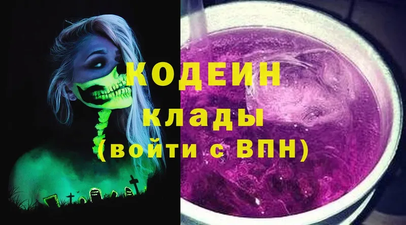 Кодеиновый сироп Lean Purple Drank  где купить   Нахабино 